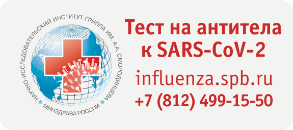 Тест на антитела к SARS-CoV-2 Тест на антитела к SARS-CoV-2